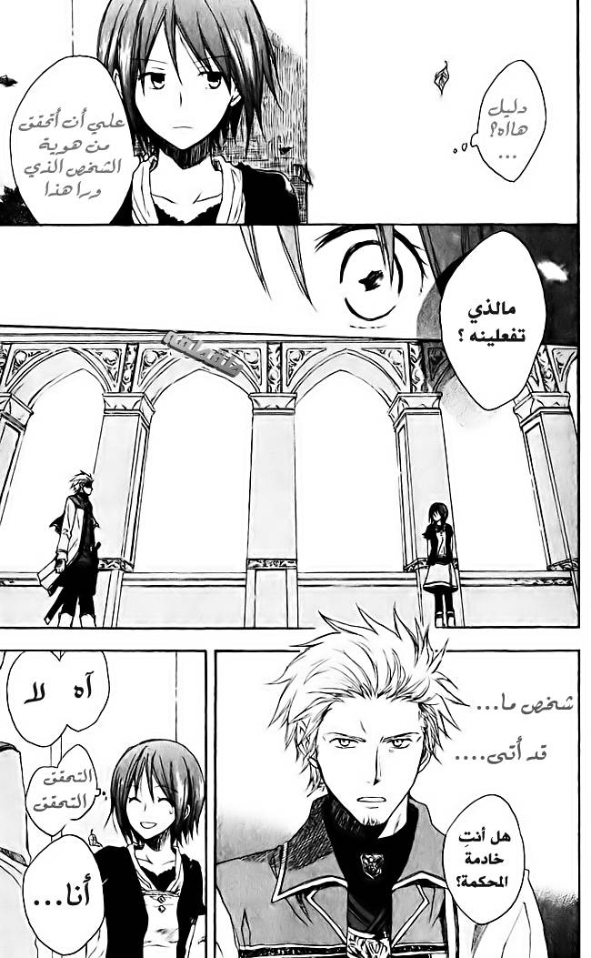 Akagami no Shirayukihime: Chapter 3 - Page 27