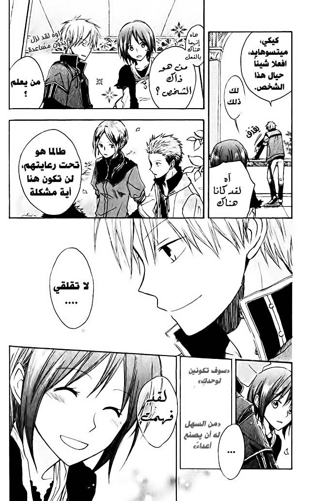 Akagami no Shirayukihime: Chapter 3 - Page 38