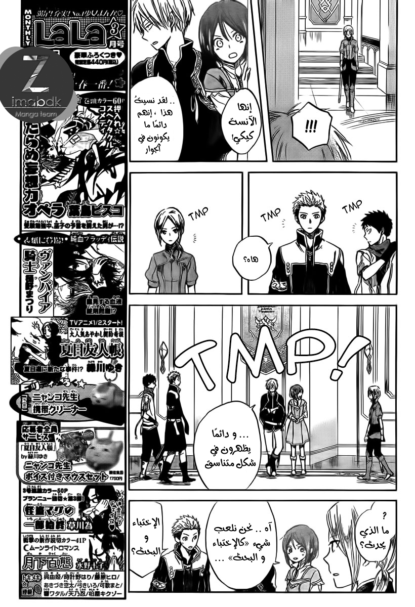 Akagami no Shirayukihime: Chapter 30 - Page 7
