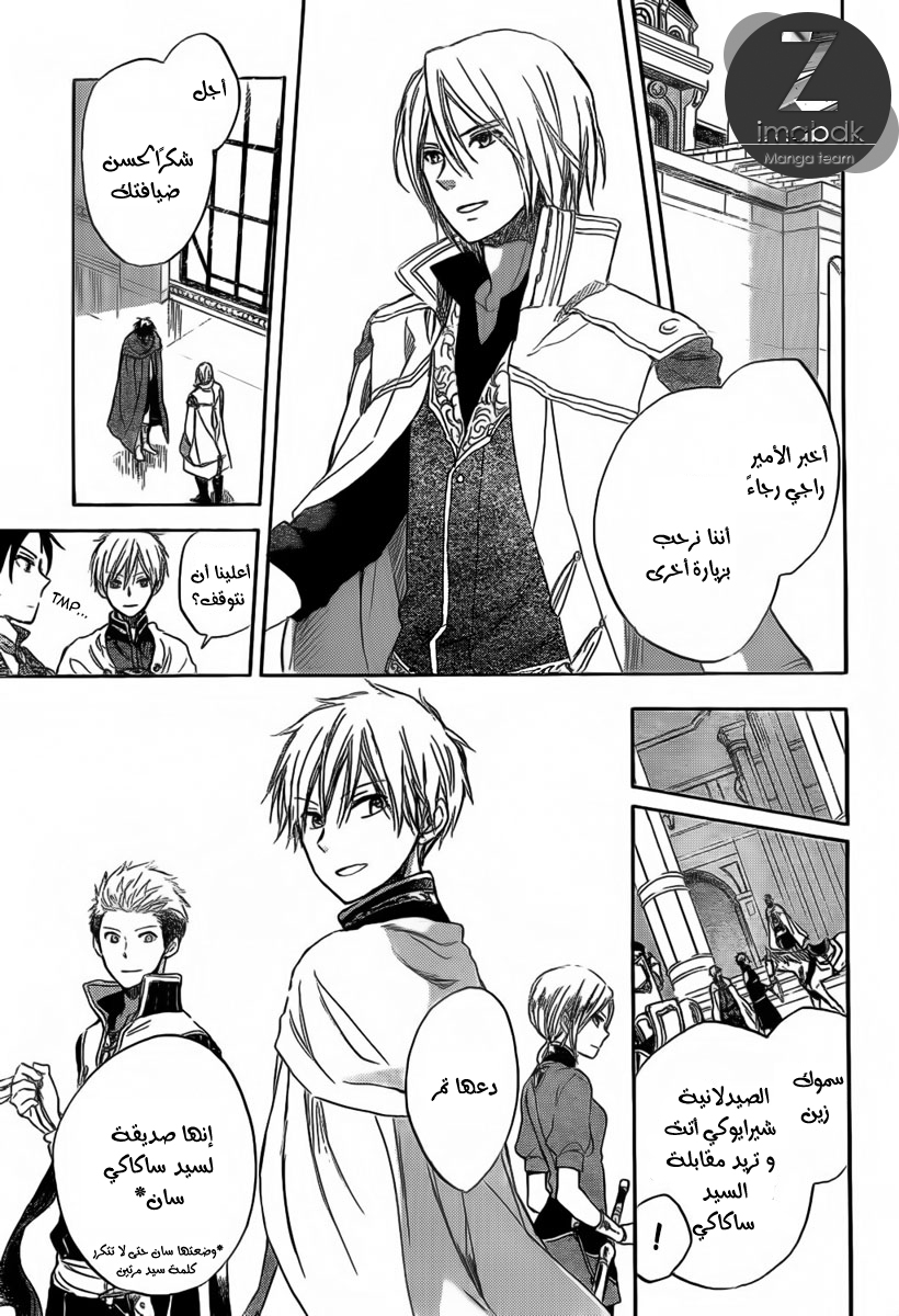 Akagami no Shirayukihime: Chapter 30 - Page 21