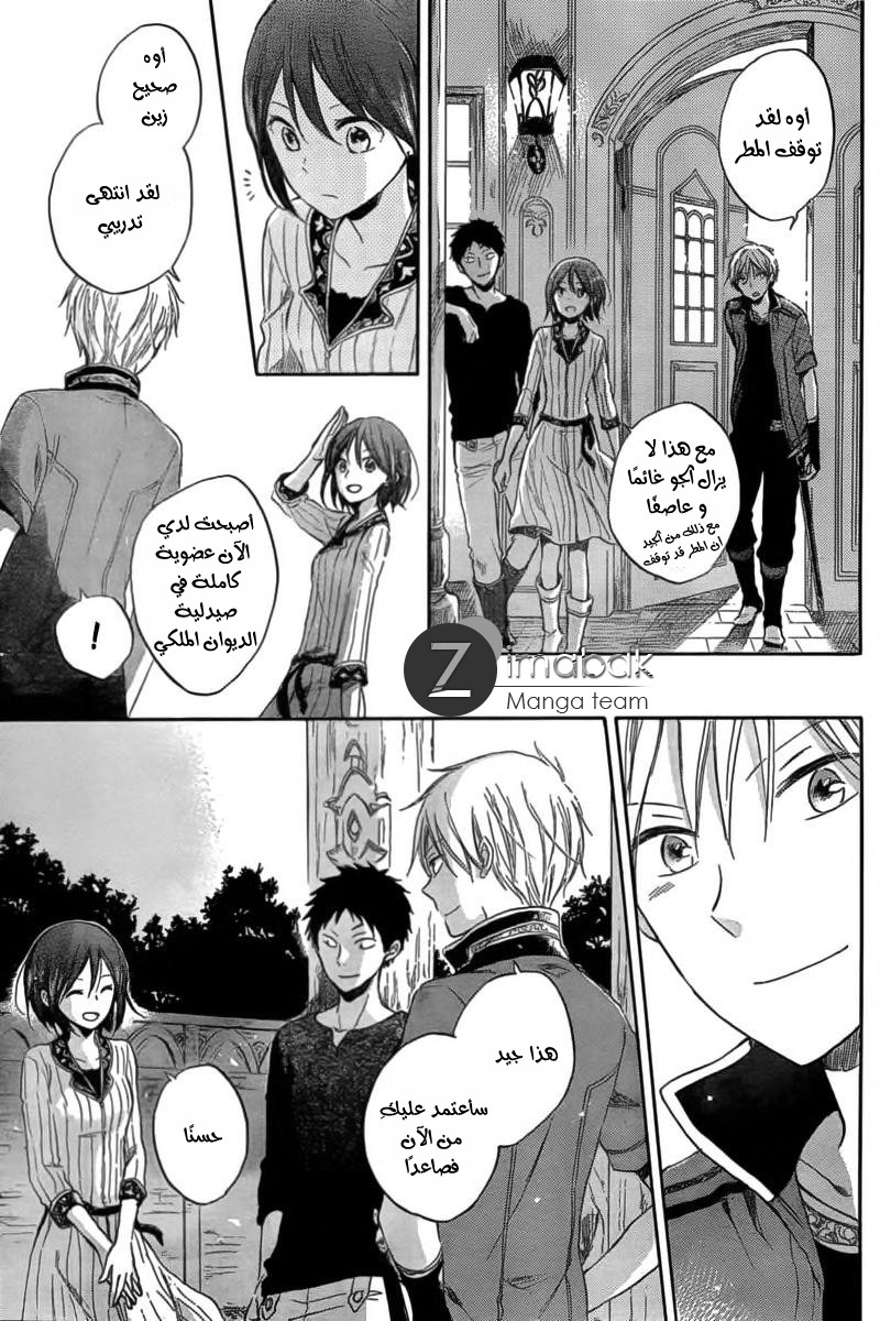 Akagami no Shirayukihime: Chapter 31 - Page 15