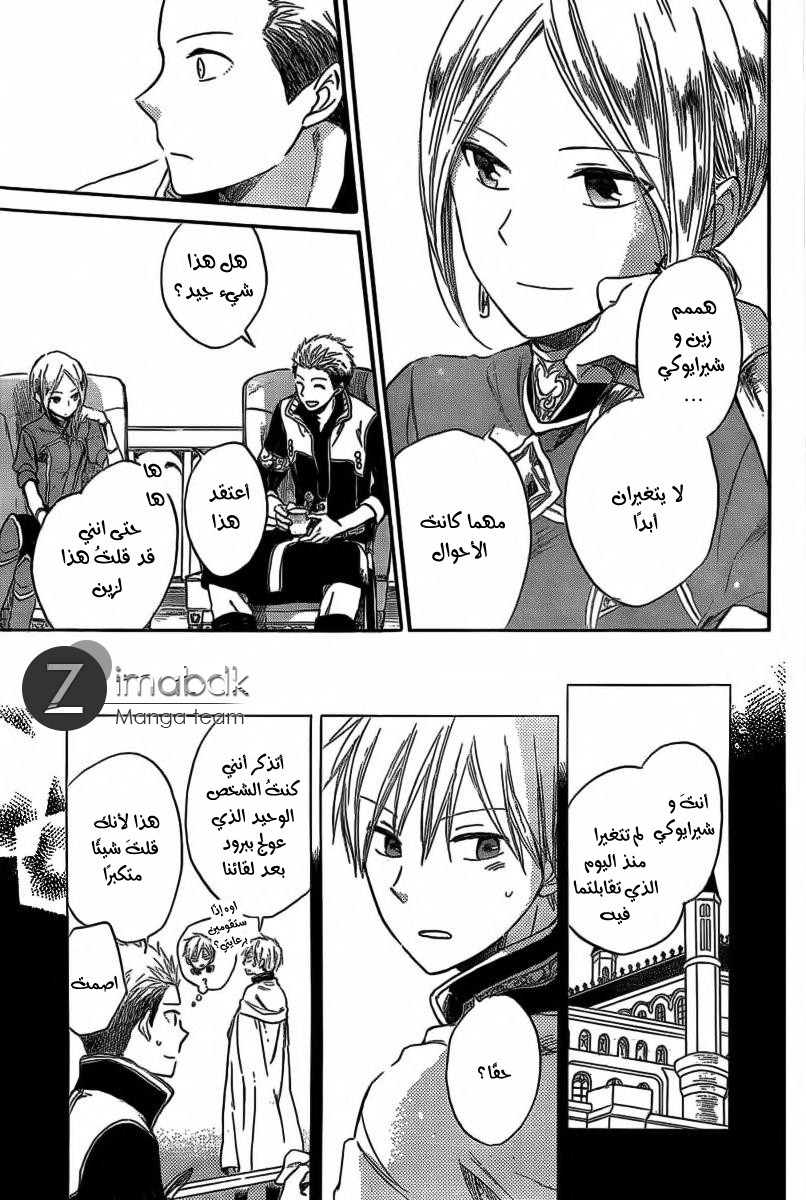 Akagami no Shirayukihime: Chapter 31 - Page 21
