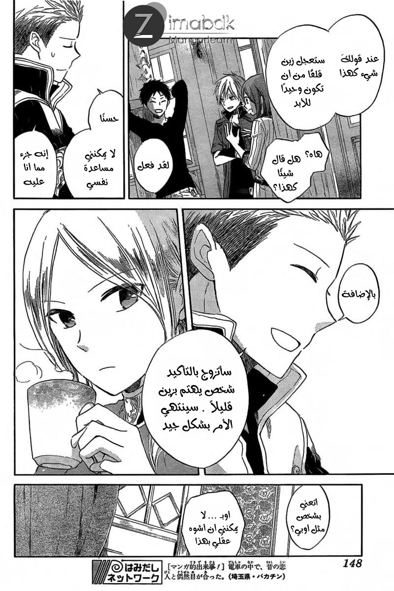 Akagami no Shirayukihime: Chapter 31 - Page 24
