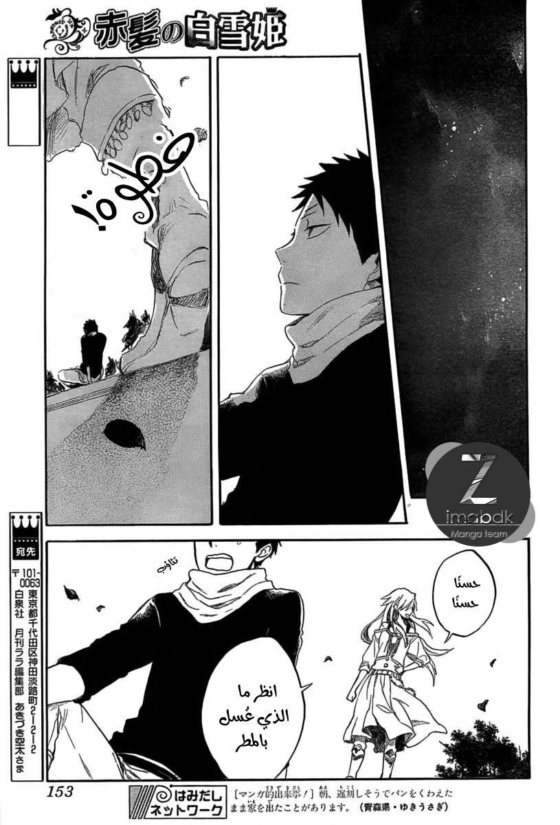 Akagami no Shirayukihime: Chapter 31 - Page 29