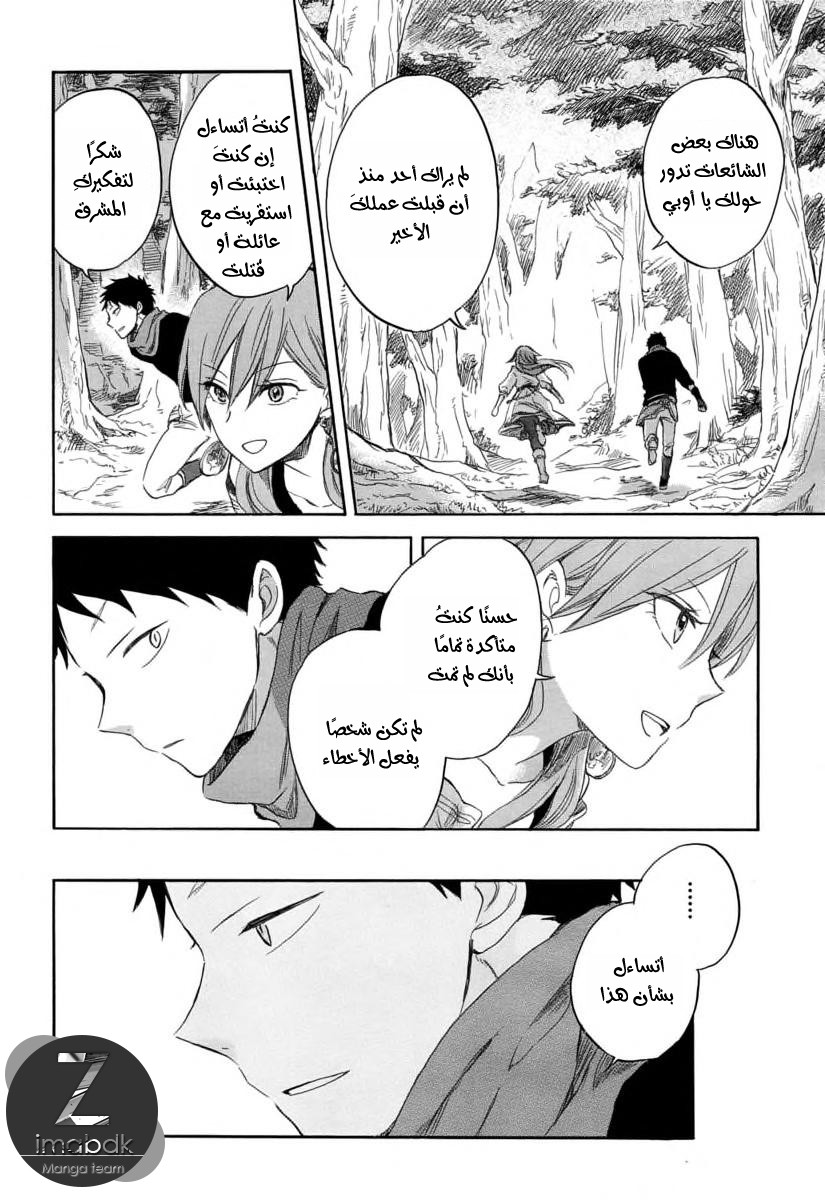 Akagami no Shirayukihime: Chapter 32 - Page 7
