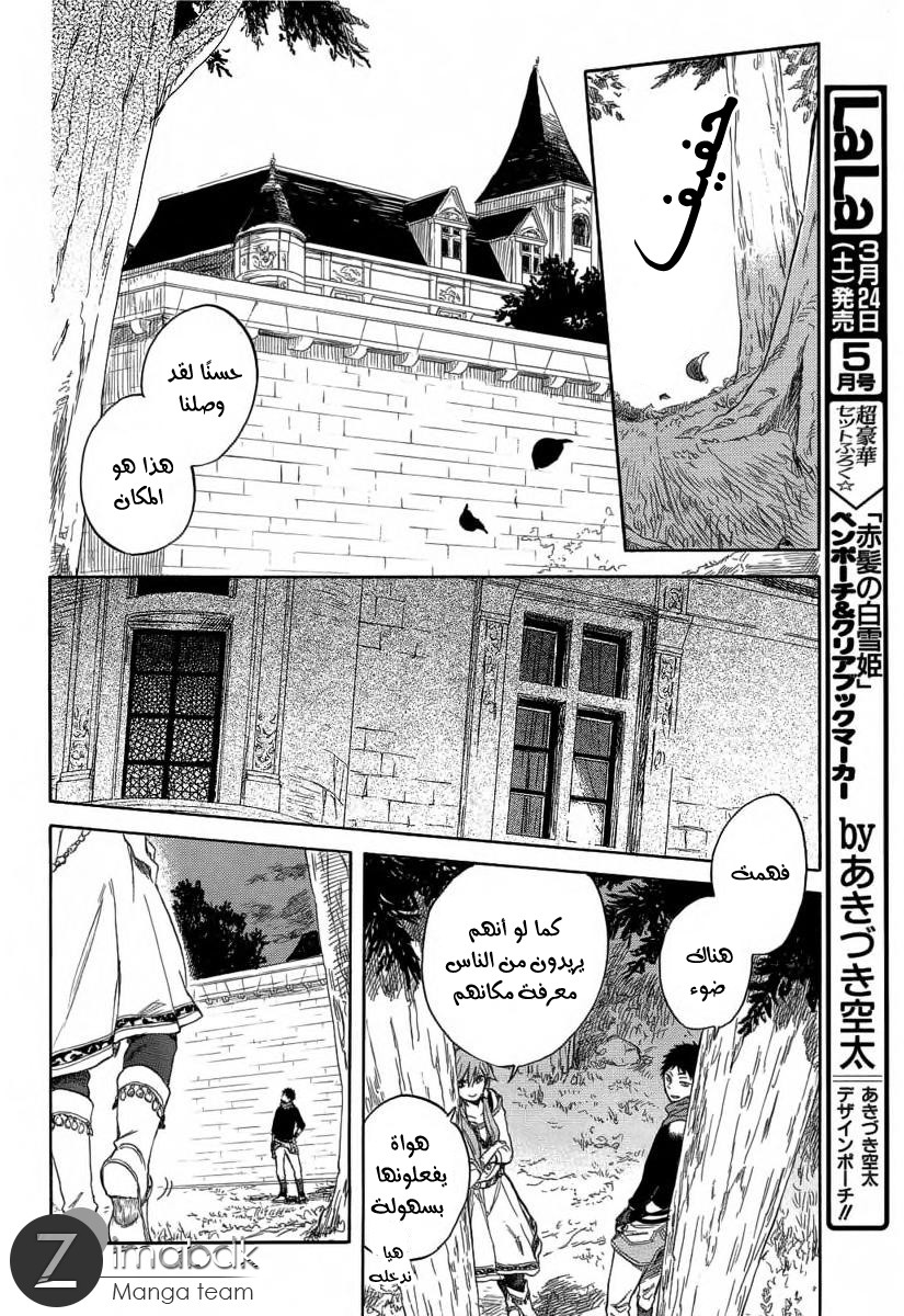 Akagami no Shirayukihime: Chapter 32 - Page 9