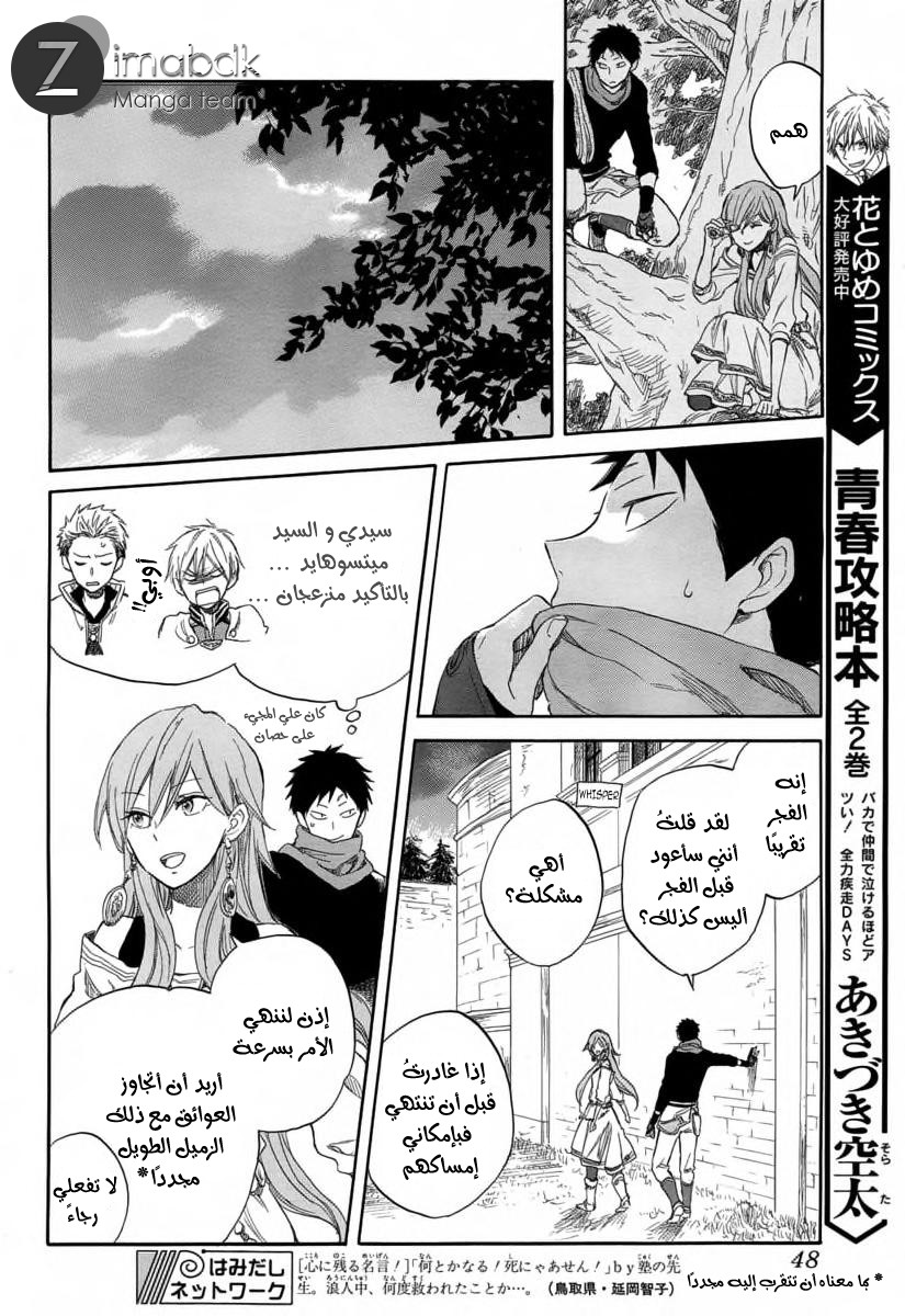 Akagami no Shirayukihime: Chapter 32 - Page 11