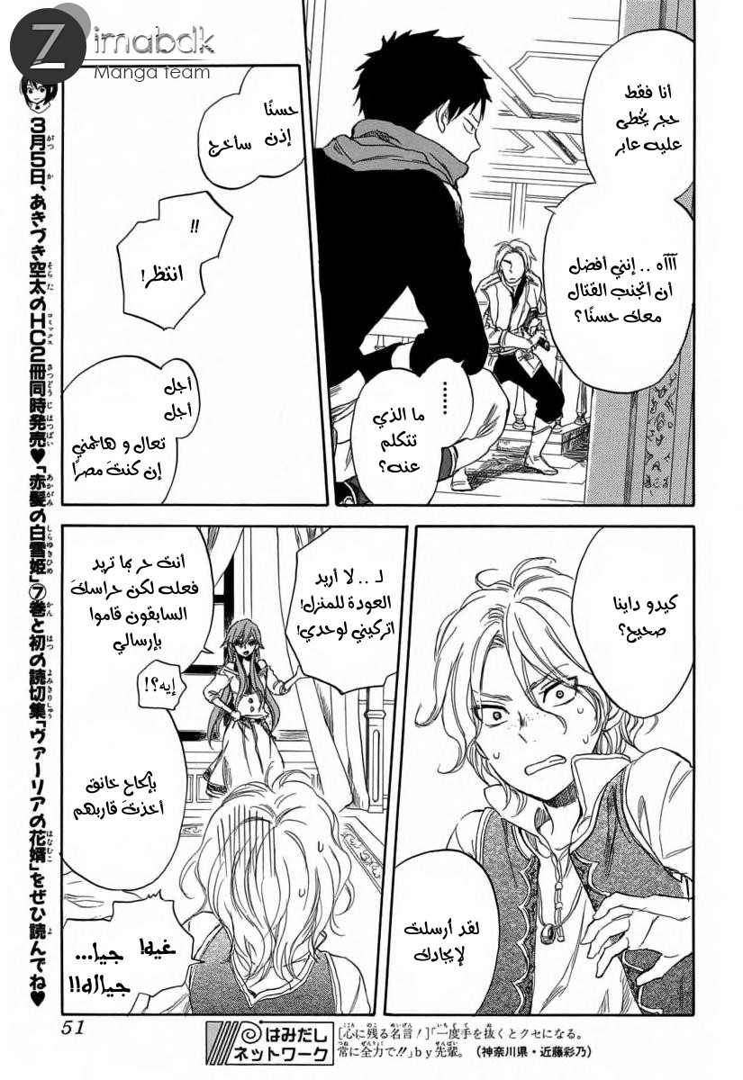 Akagami no Shirayukihime: Chapter 32 - Page 14