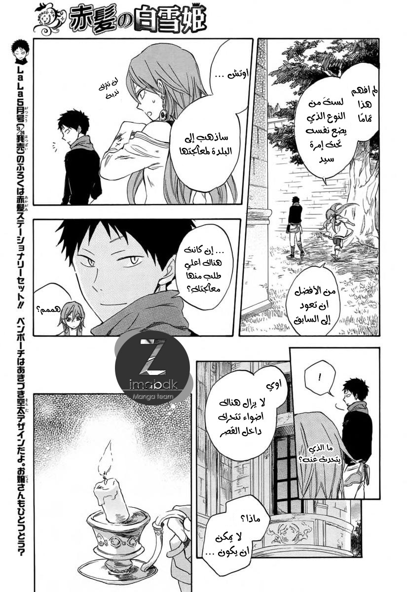 Akagami no Shirayukihime: Chapter 32 - Page 20
