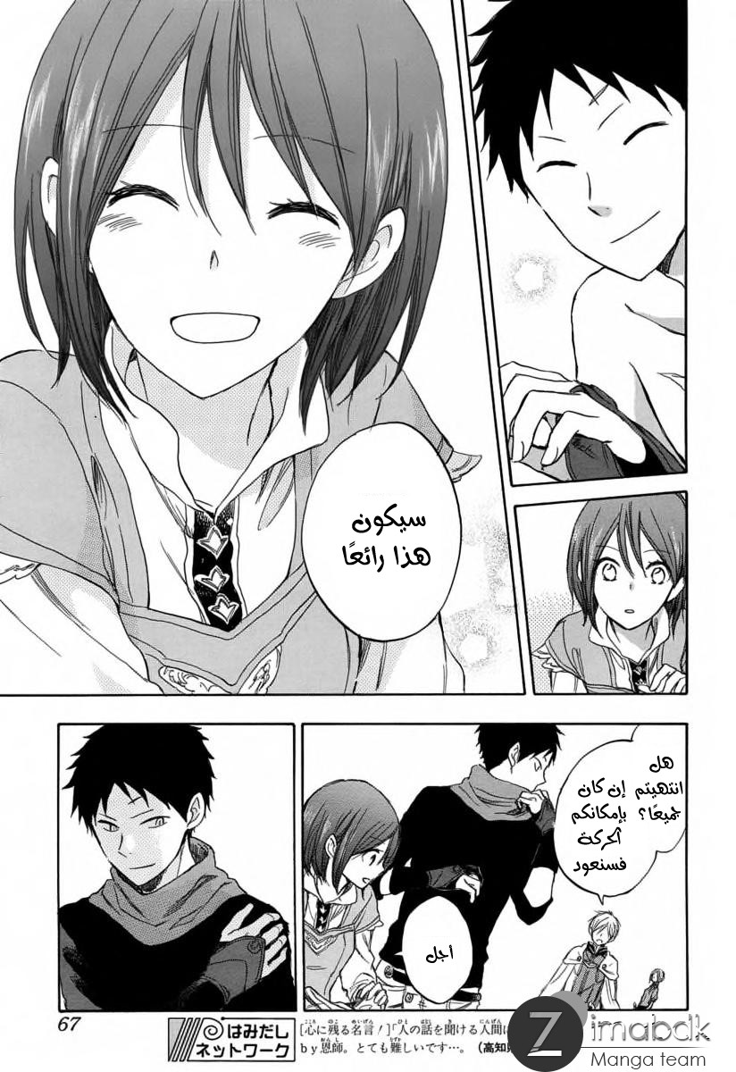 Akagami no Shirayukihime: Chapter 32 - Page 30