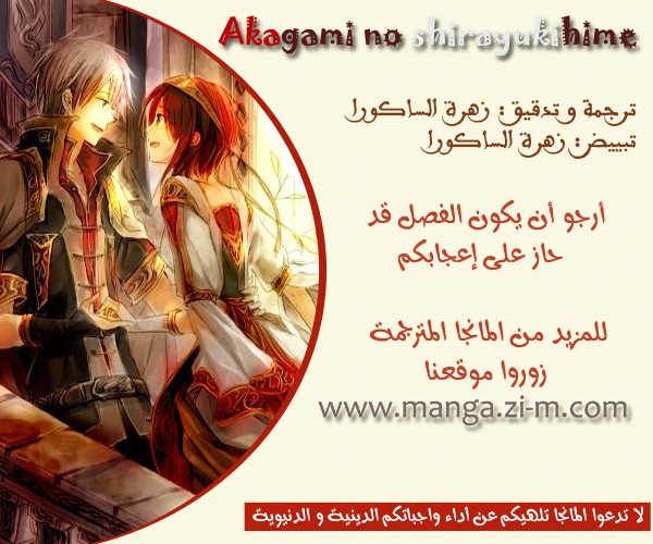 Akagami no Shirayukihime: Chapter 32 - Page 34