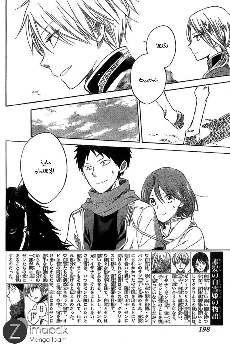 Akagami no Shirayukihime: Chapter 33 - Page 2