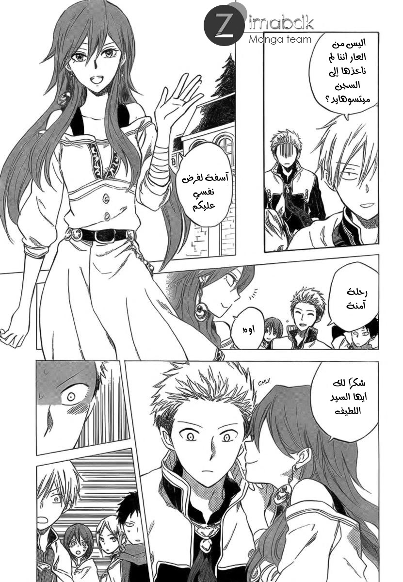 Akagami no Shirayukihime: Chapter 33 - Page 3