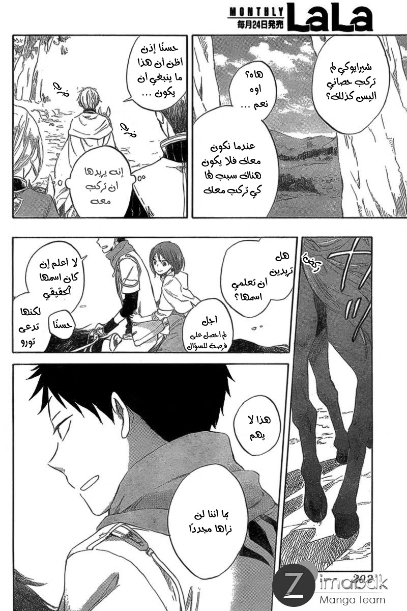 Akagami no Shirayukihime: Chapter 33 - Page 6