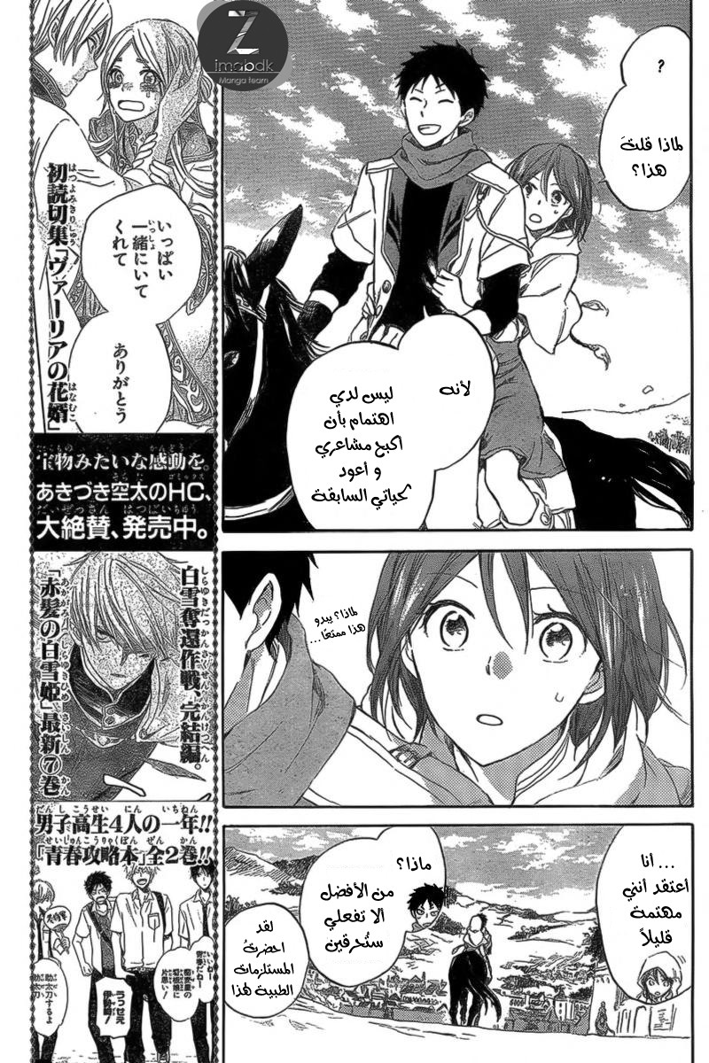 Akagami no Shirayukihime: Chapter 33 - Page 7
