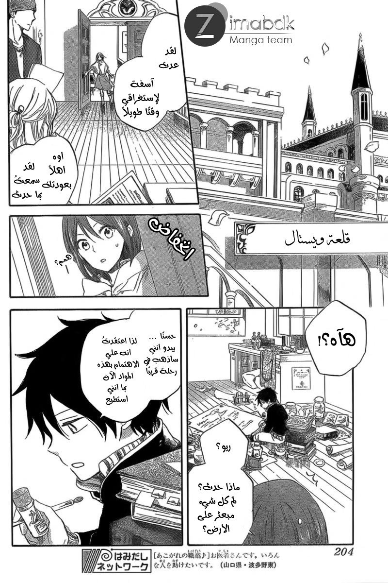 Akagami no Shirayukihime: Chapter 33 - Page 8