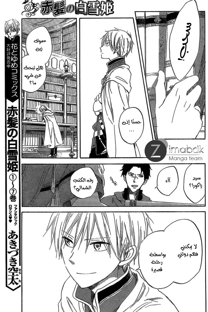 Akagami no Shirayukihime: Chapter 33 - Page 13