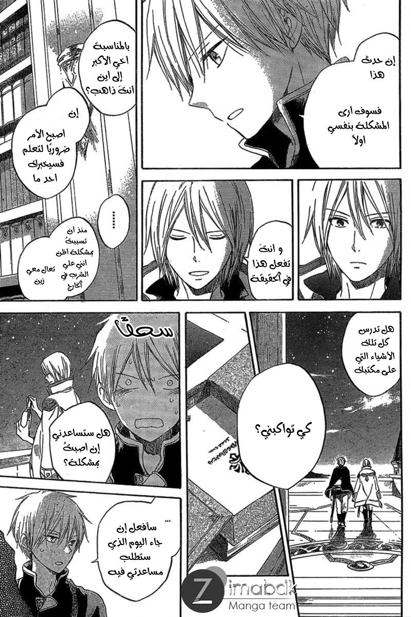 Akagami no Shirayukihime: Chapter 33 - Page 15
