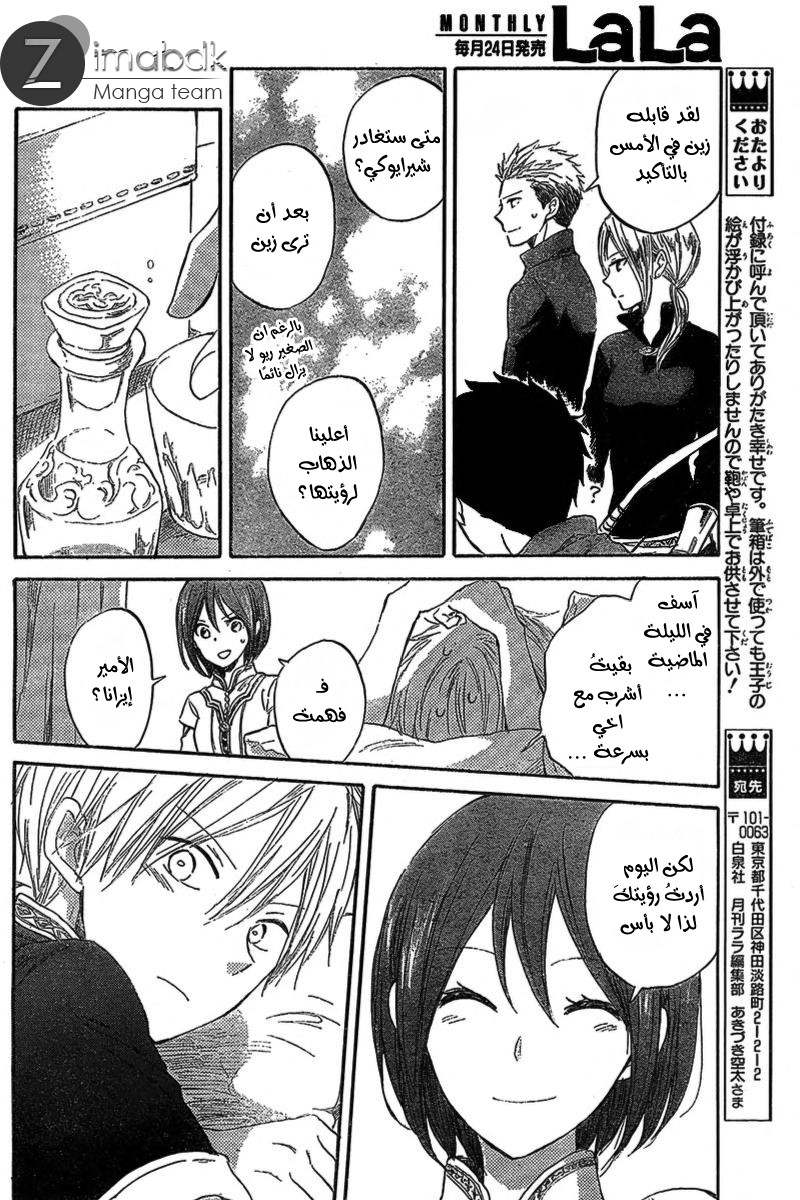 Akagami no Shirayukihime: Chapter 33 - Page 23