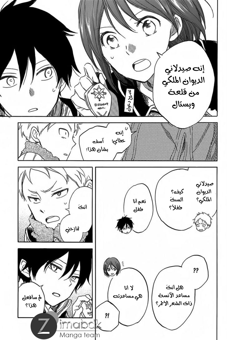 Akagami no Shirayukihime: Chapter 34 - Page 14
