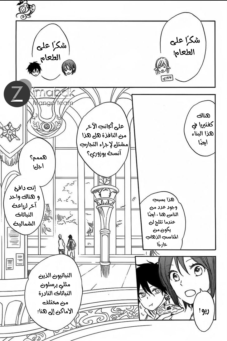 Akagami no Shirayukihime: Chapter 34 - Page 16