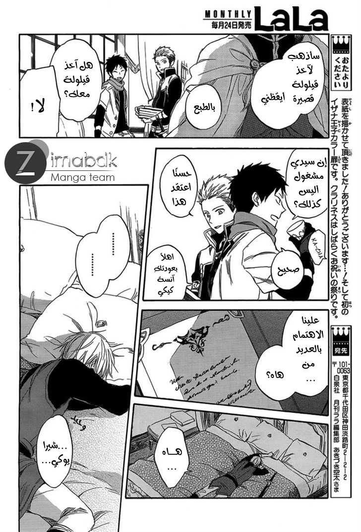 Akagami no Shirayukihime: Chapter 34 - Page 35
