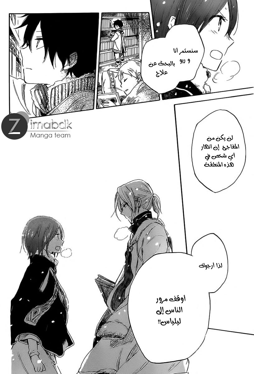 Akagami no Shirayukihime: Chapter 35 - Page 28