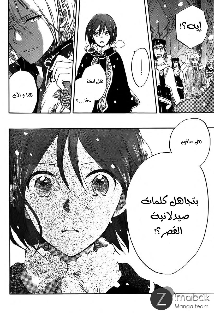 Akagami no Shirayukihime: Chapter 35 - Page 30