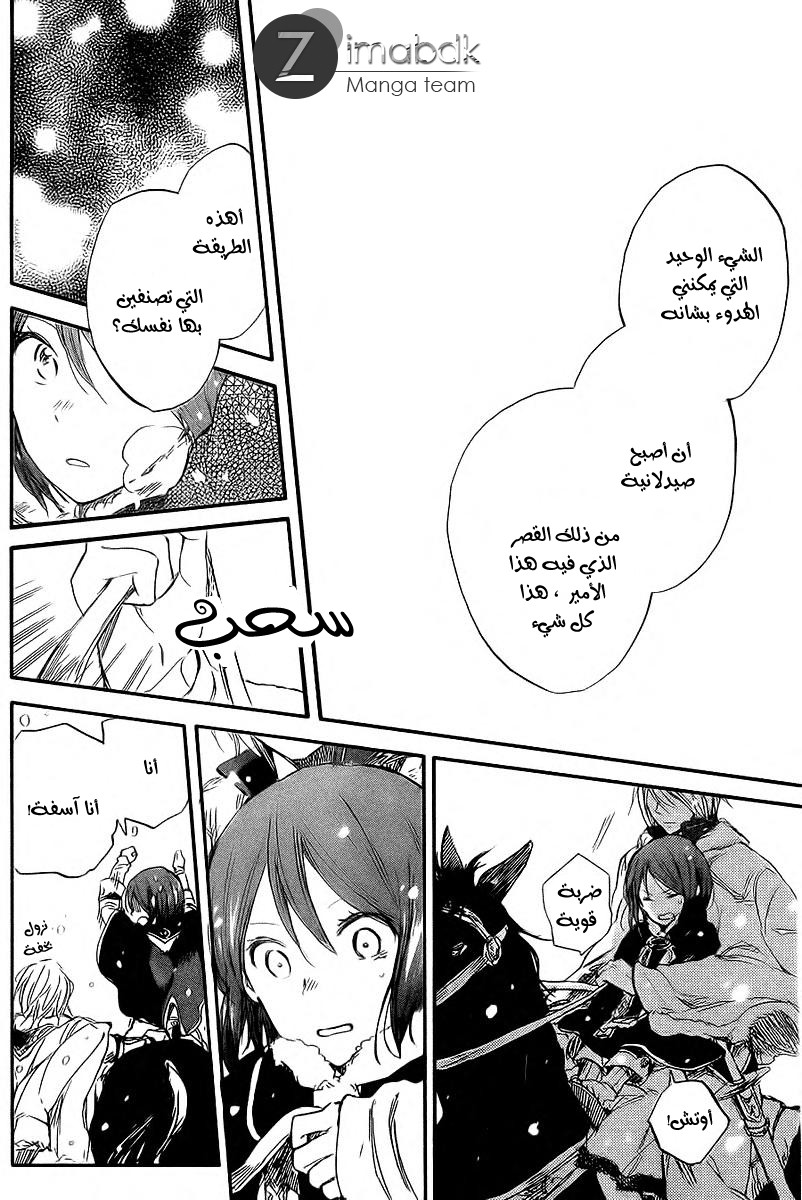Akagami no Shirayukihime: Chapter 36 - Page 8