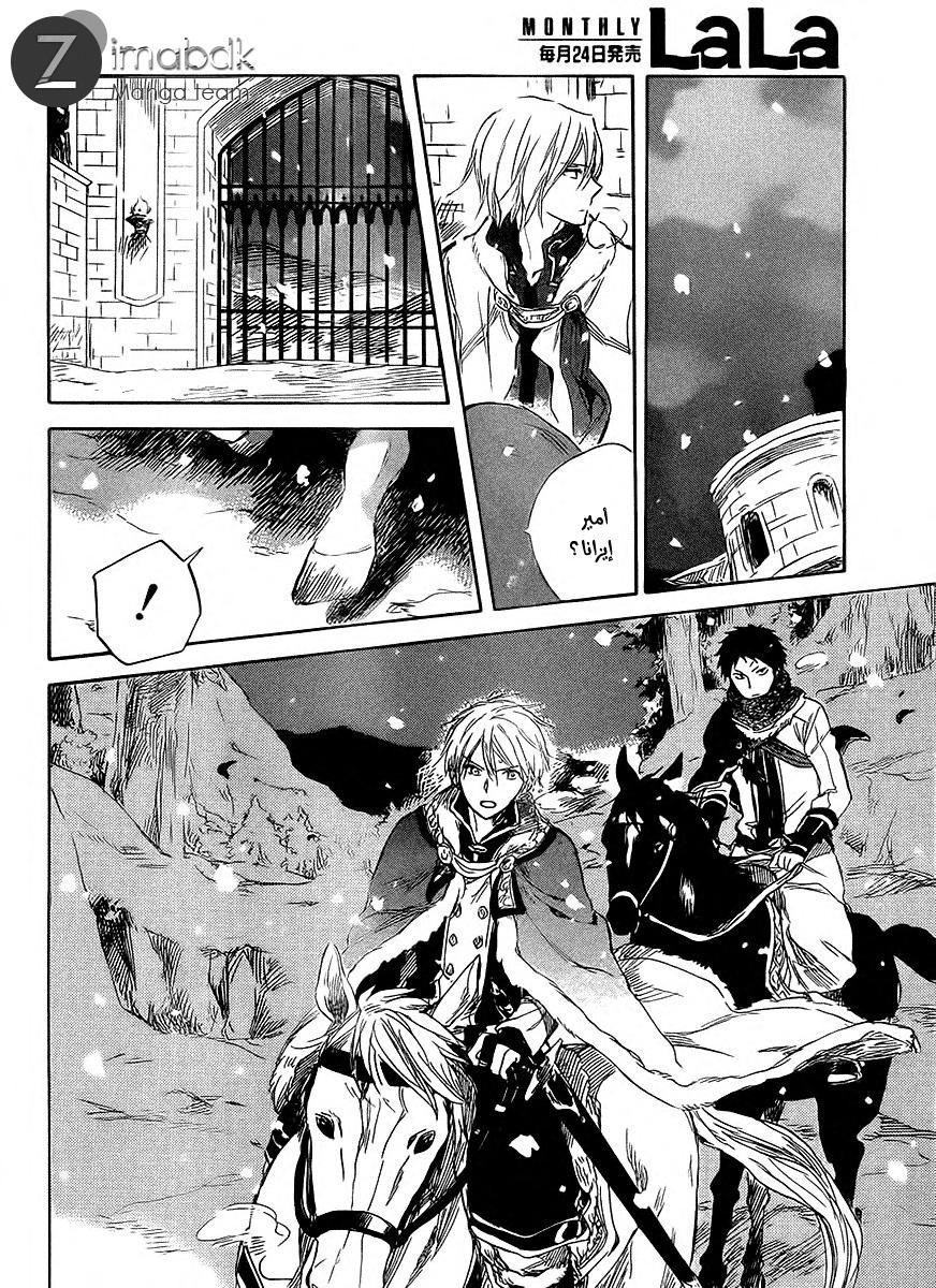Akagami no Shirayukihime: Chapter 36 - Page 14