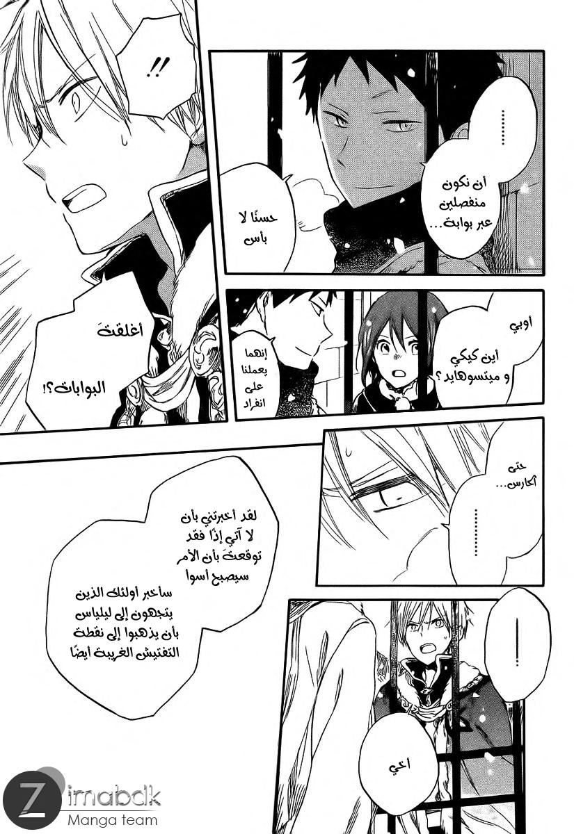 Akagami no Shirayukihime: Chapter 36 - Page 17