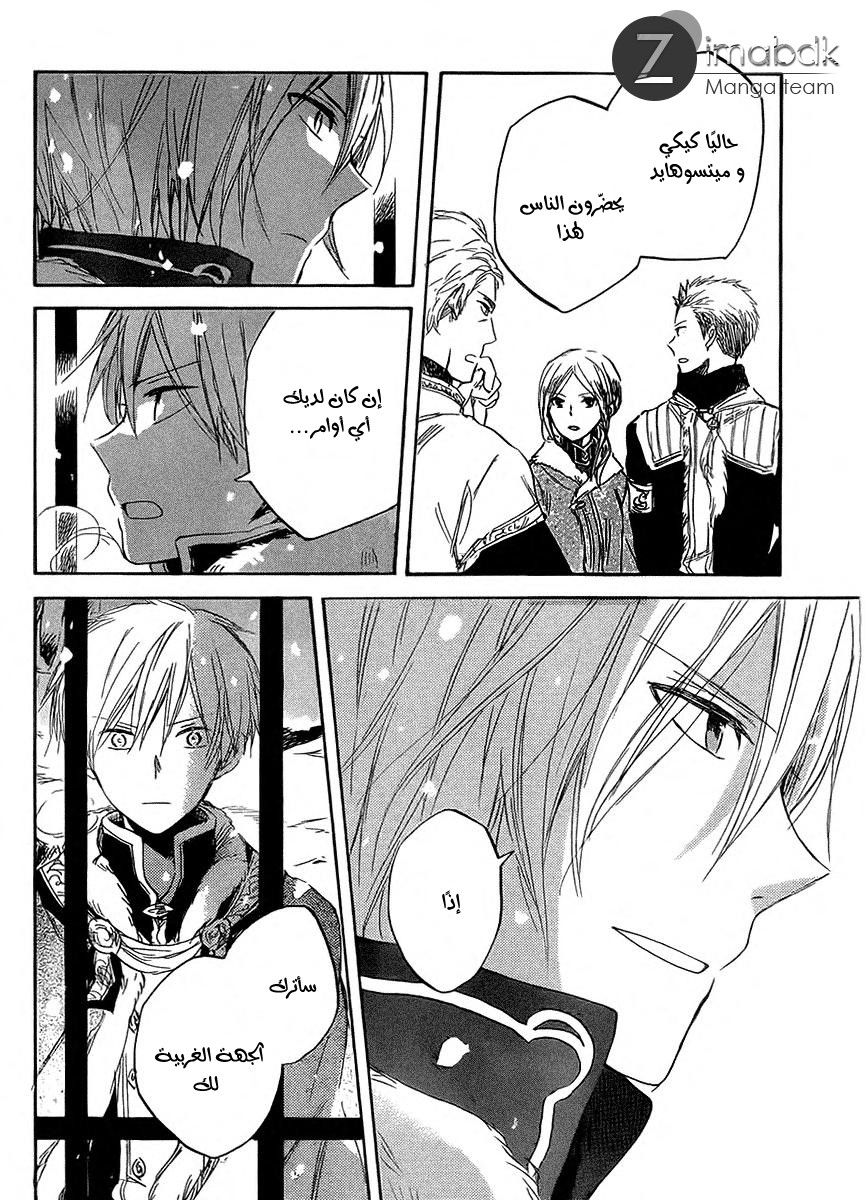 Akagami no Shirayukihime: Chapter 36 - Page 18