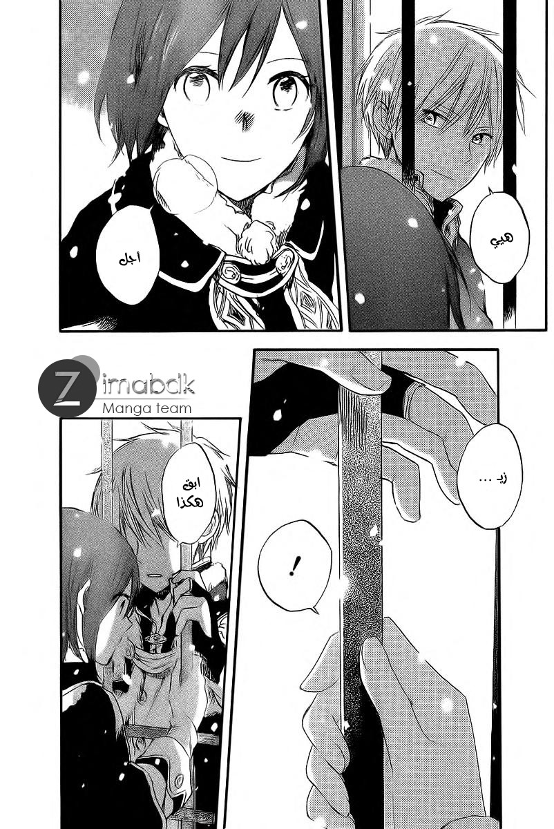 Akagami no Shirayukihime: Chapter 36 - Page 21