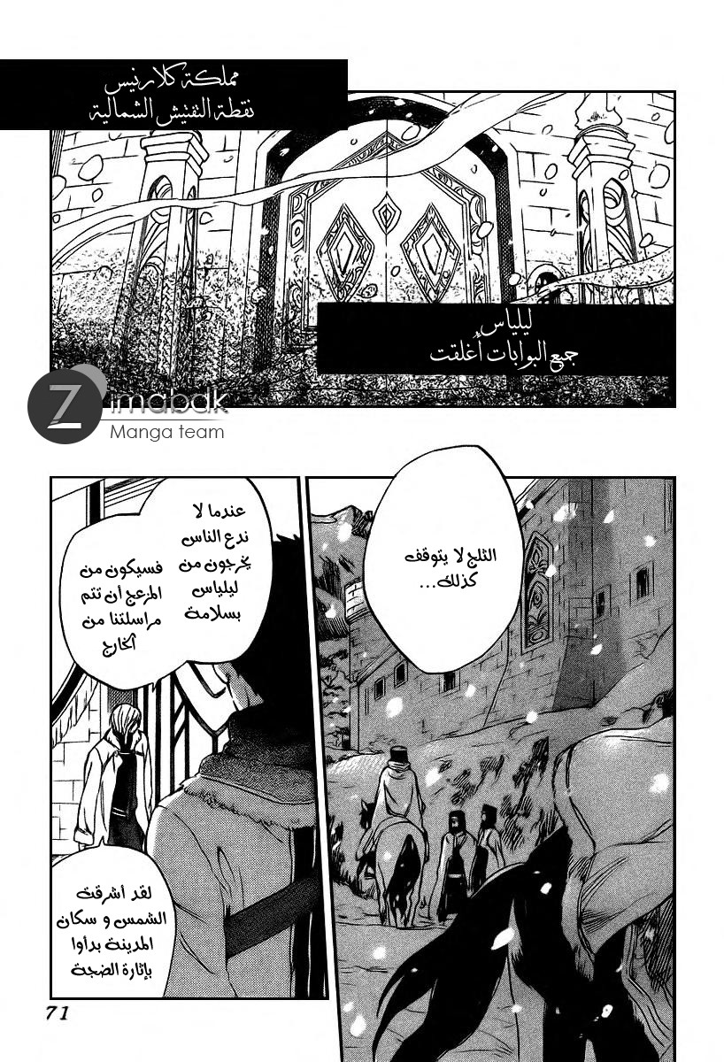 Akagami no Shirayukihime: Chapter 37 - Page 1
