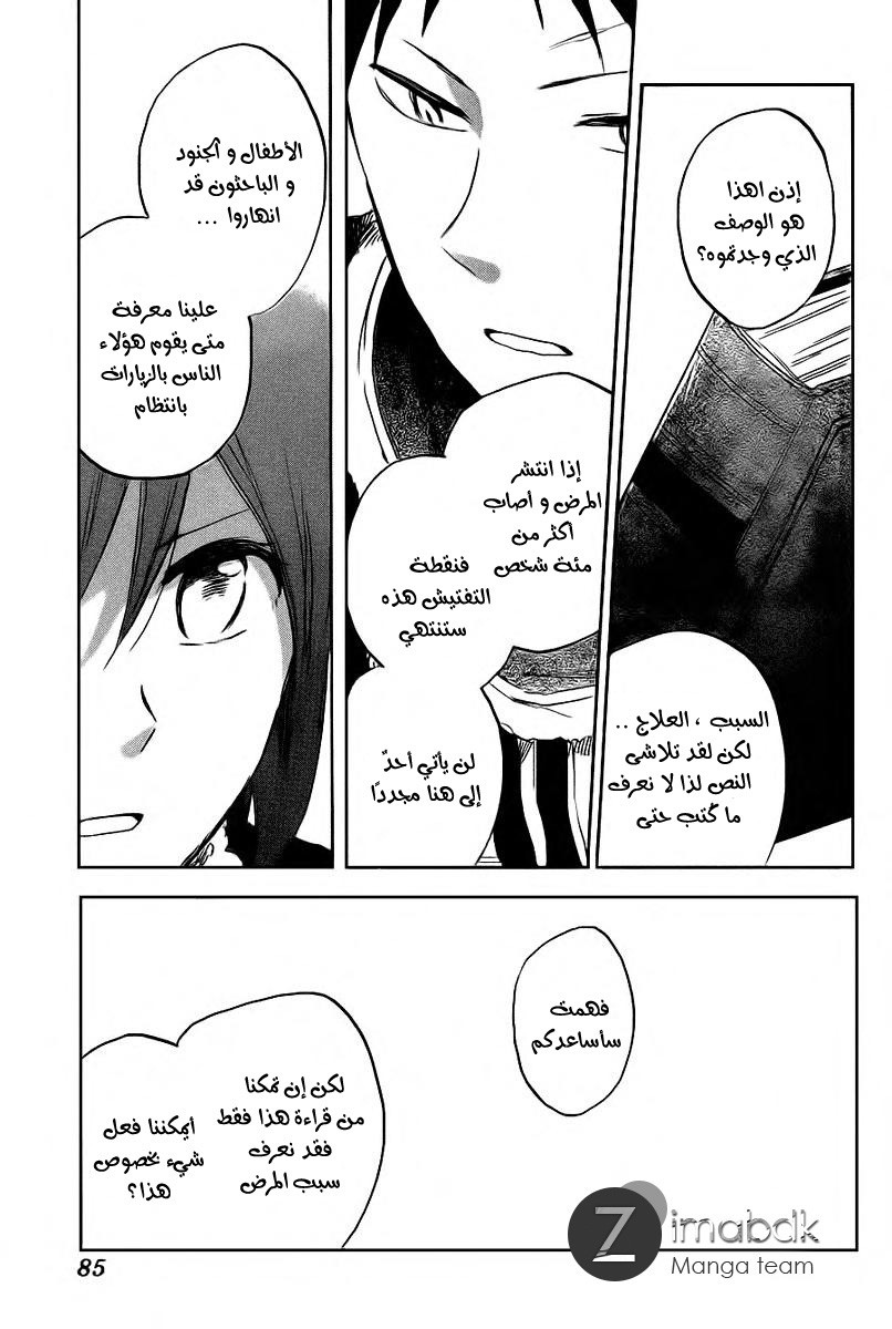 Akagami no Shirayukihime: Chapter 37 - Page 14