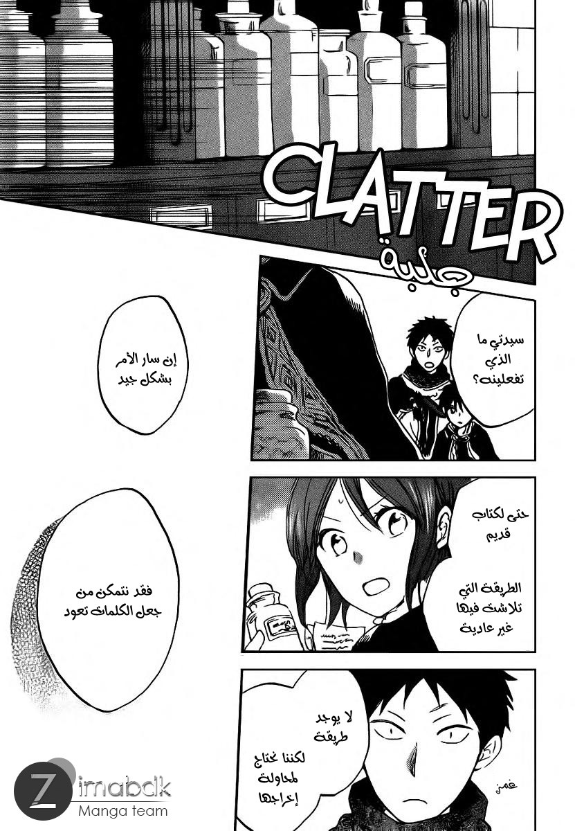 Akagami no Shirayukihime: Chapter 37 - Page 16