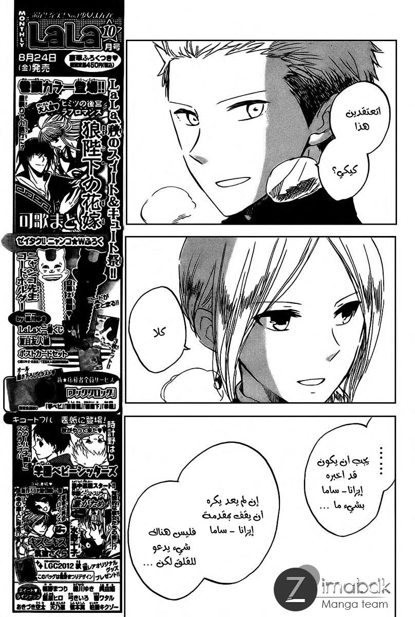 Akagami no Shirayukihime: Chapter 37 - Page 18