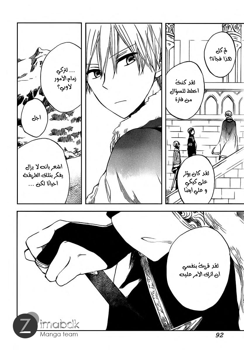 Akagami no Shirayukihime: Chapter 37 - Page 21