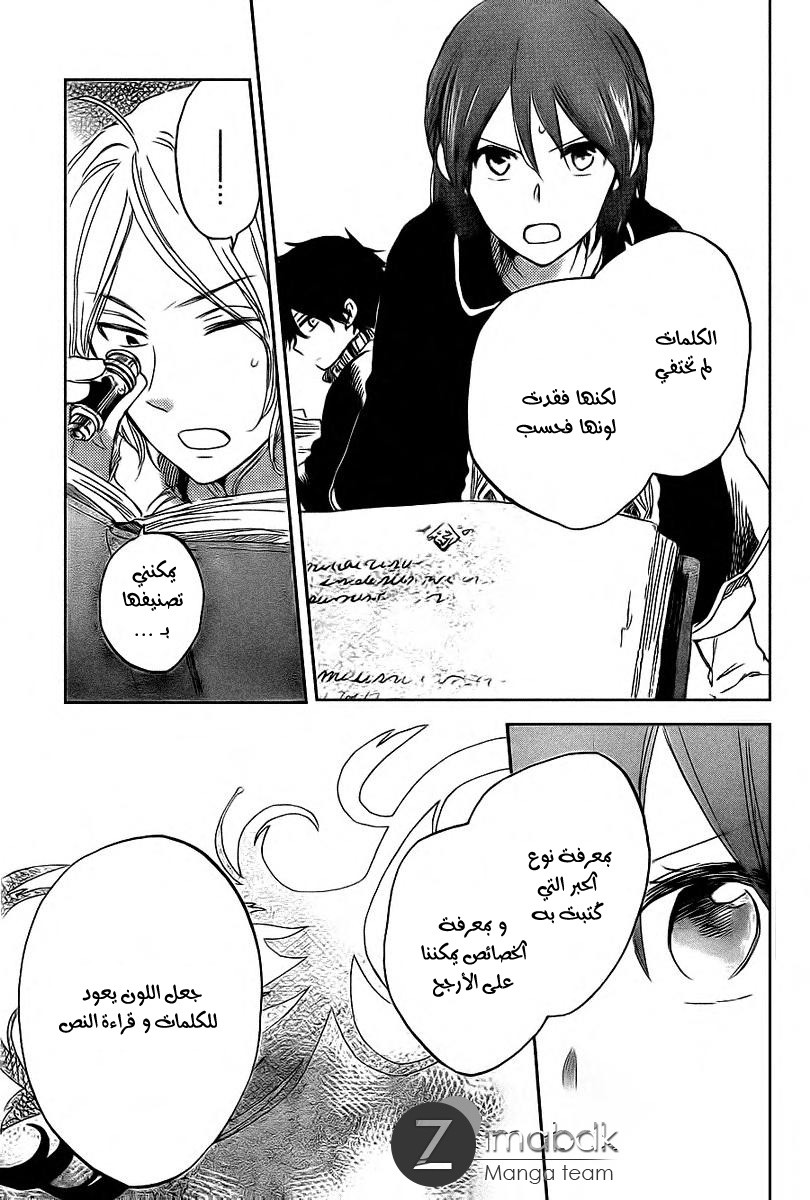 Akagami no Shirayukihime: Chapter 37 - Page 24