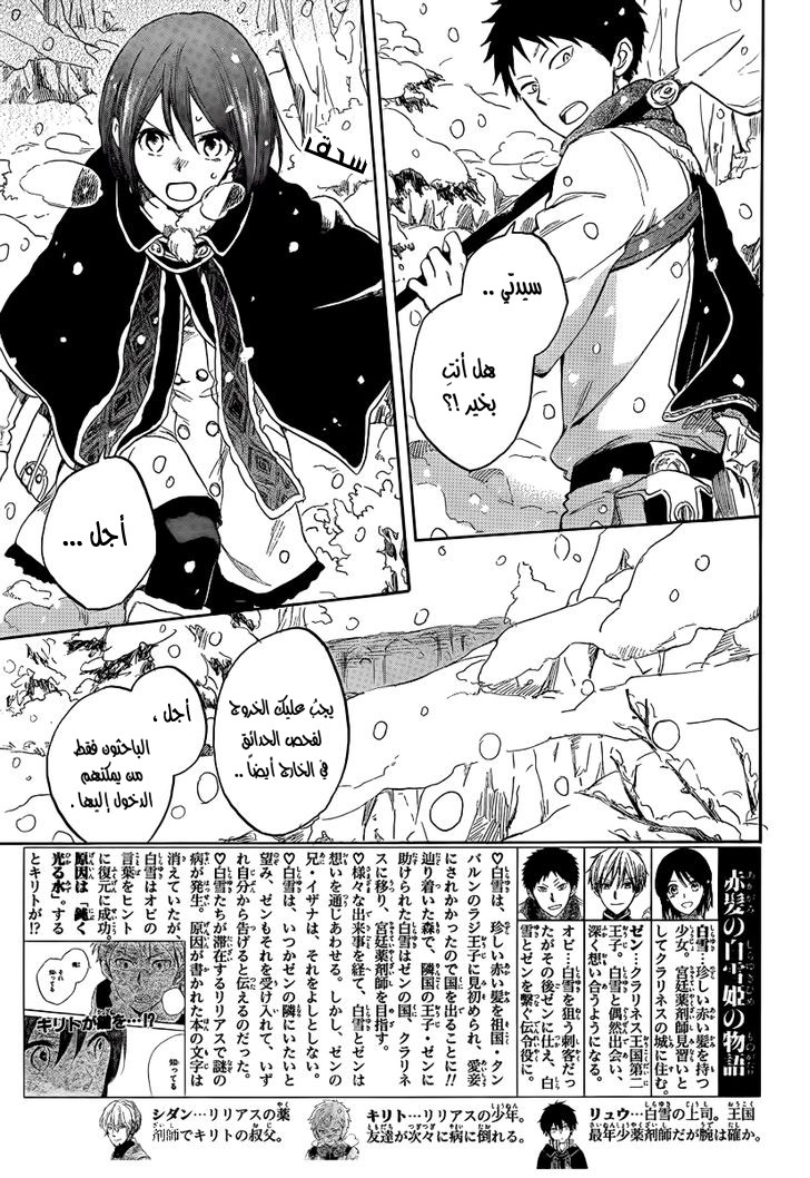 Akagami no Shirayukihime: Chapter 38 - Page 3