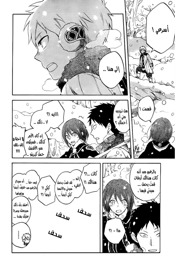Akagami no Shirayukihime: Chapter 38 - Page 4