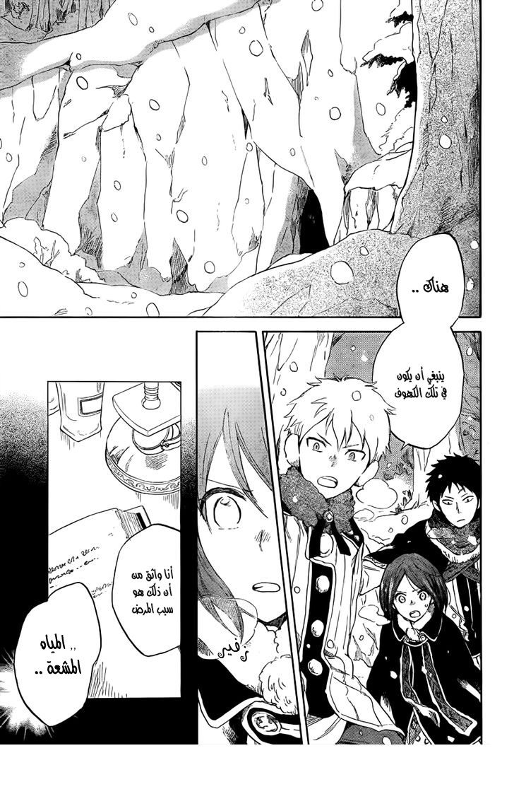 Akagami no Shirayukihime: Chapter 38 - Page 5