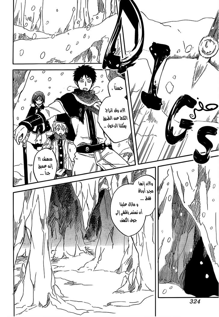 Akagami no Shirayukihime: Chapter 38 - Page 10