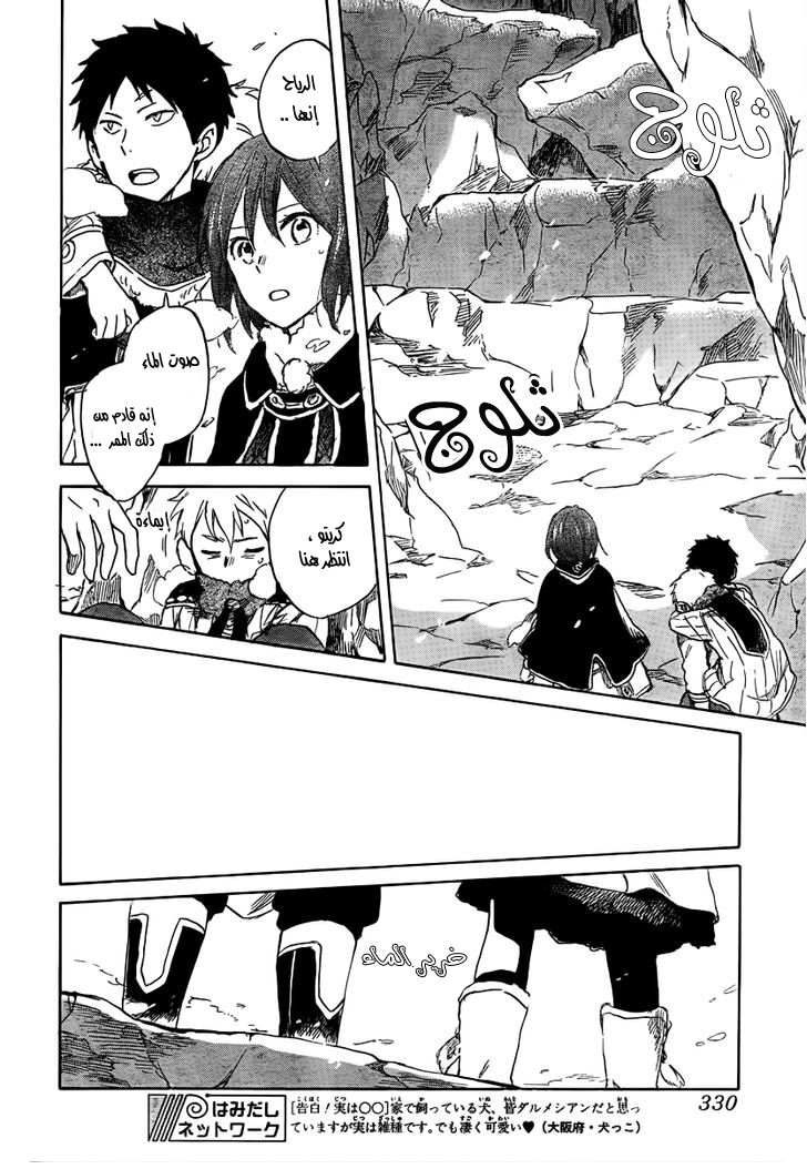 Akagami no Shirayukihime: Chapter 38 - Page 16