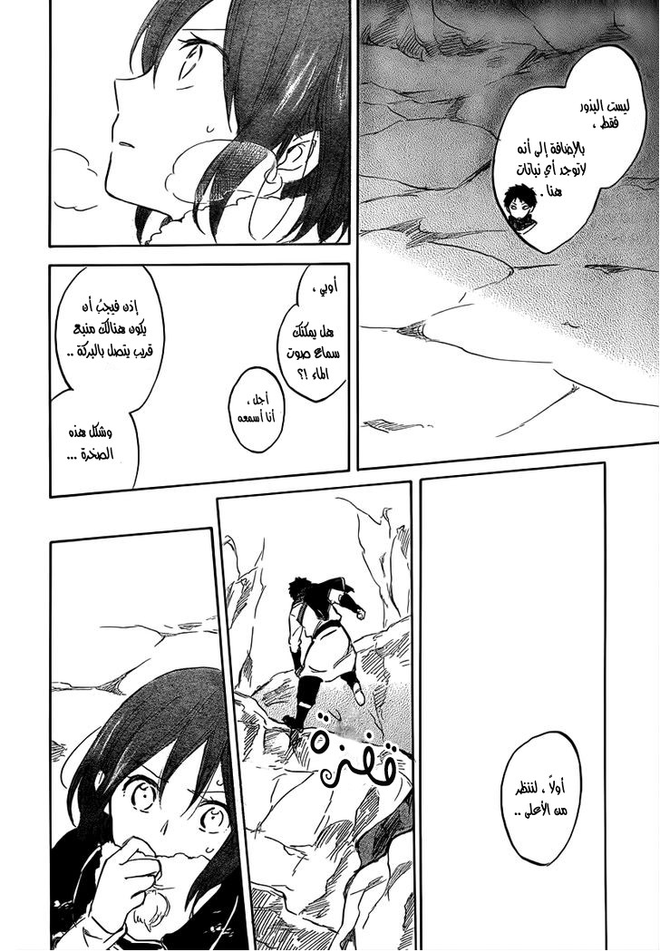Akagami no Shirayukihime: Chapter 38 - Page 18