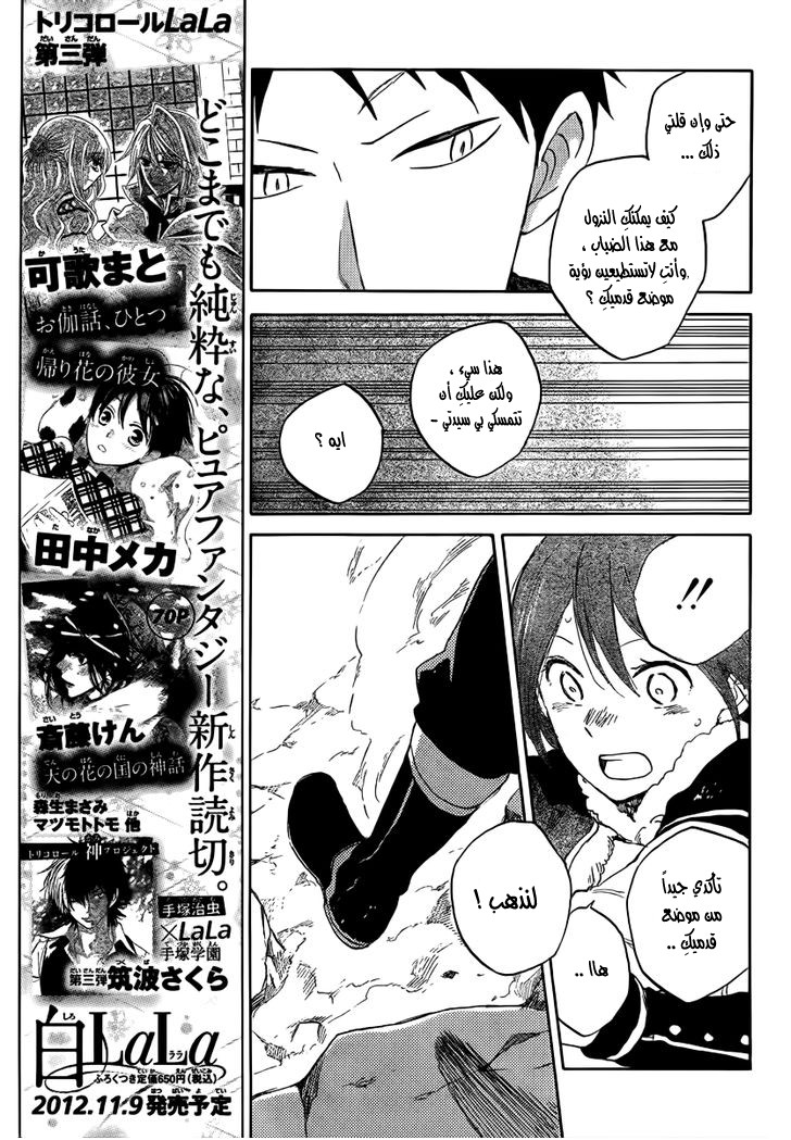 Akagami no Shirayukihime: Chapter 38 - Page 21