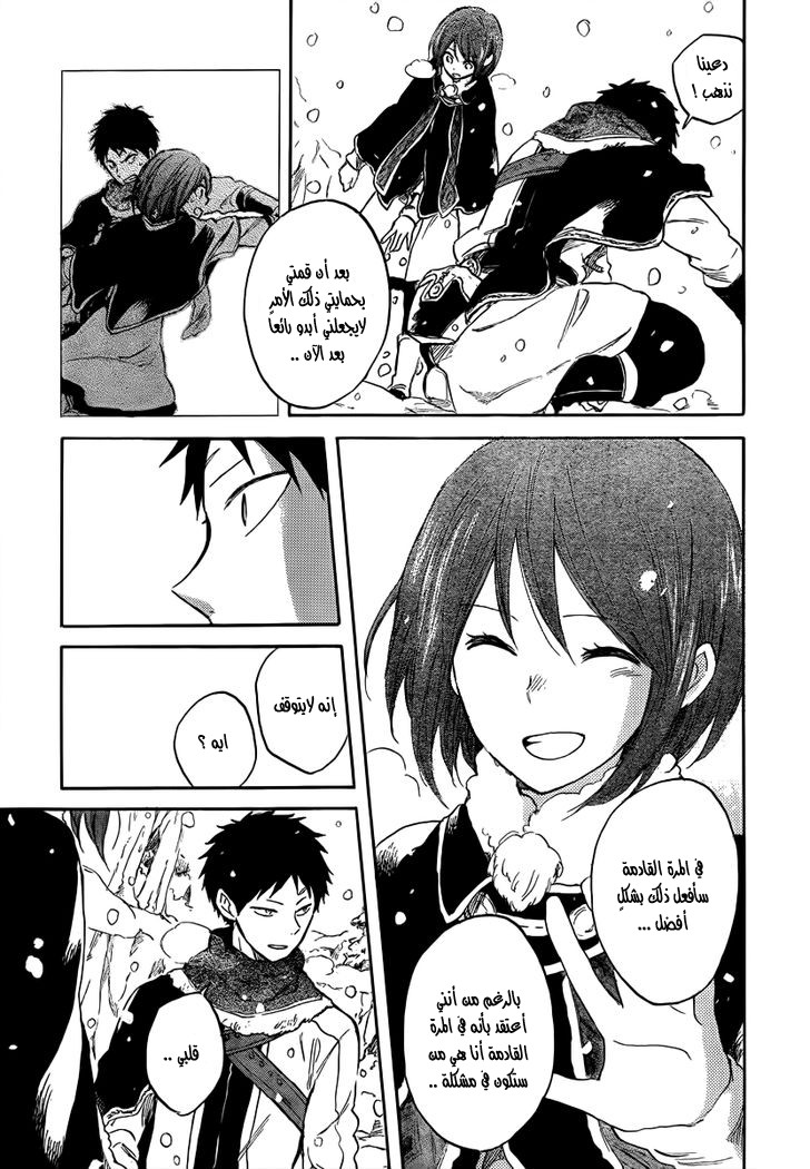 Akagami no Shirayukihime: Chapter 38 - Page 31