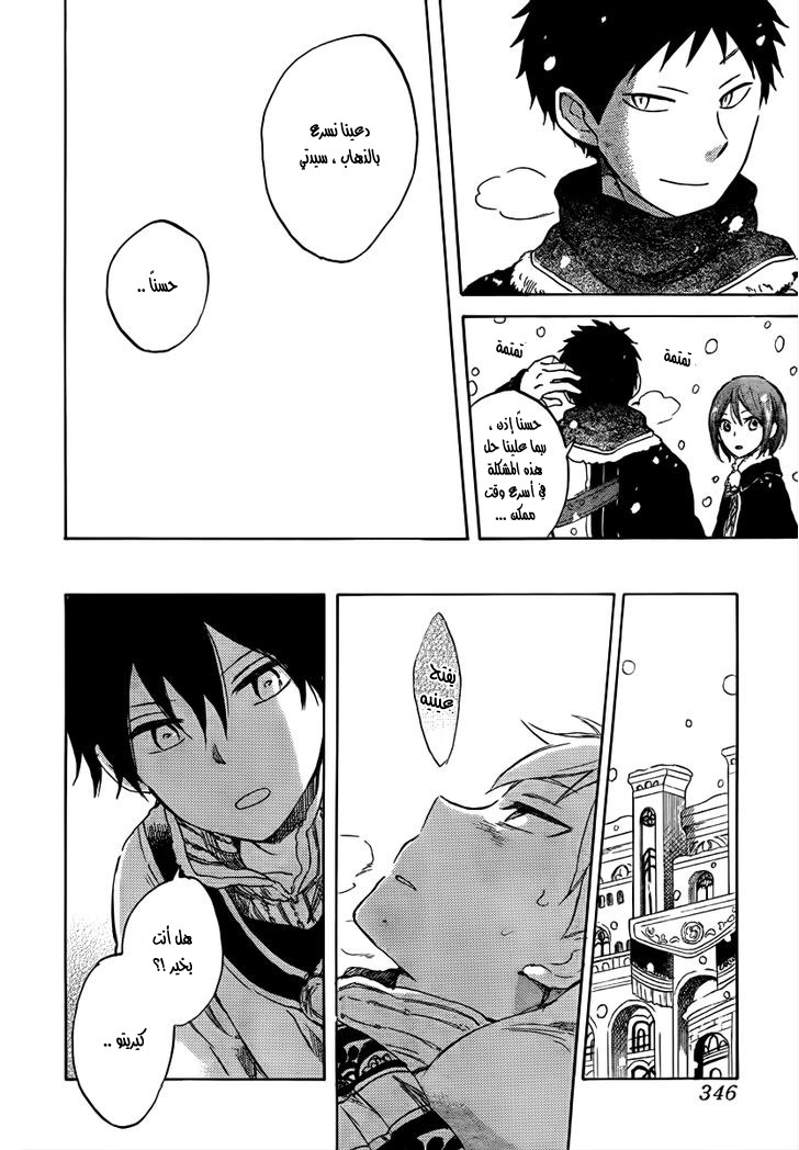 Akagami no Shirayukihime: Chapter 38 - Page 32