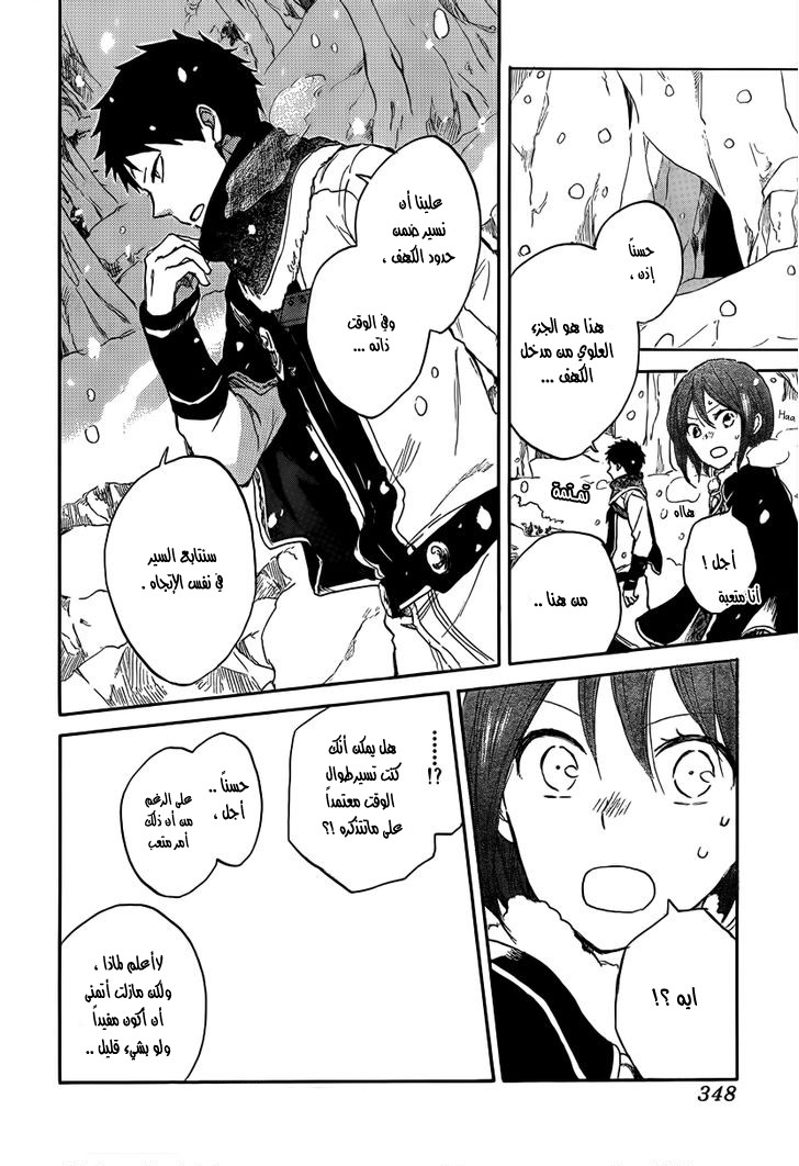 Akagami no Shirayukihime: Chapter 38 - Page 34