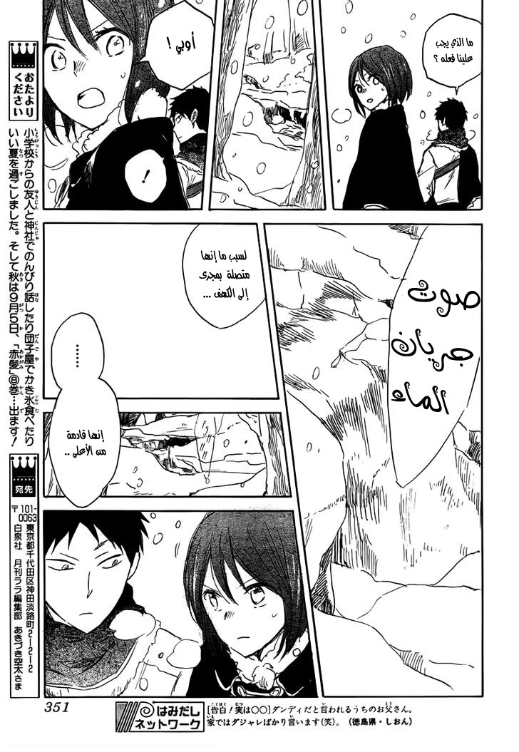 Akagami no Shirayukihime: Chapter 38 - Page 37